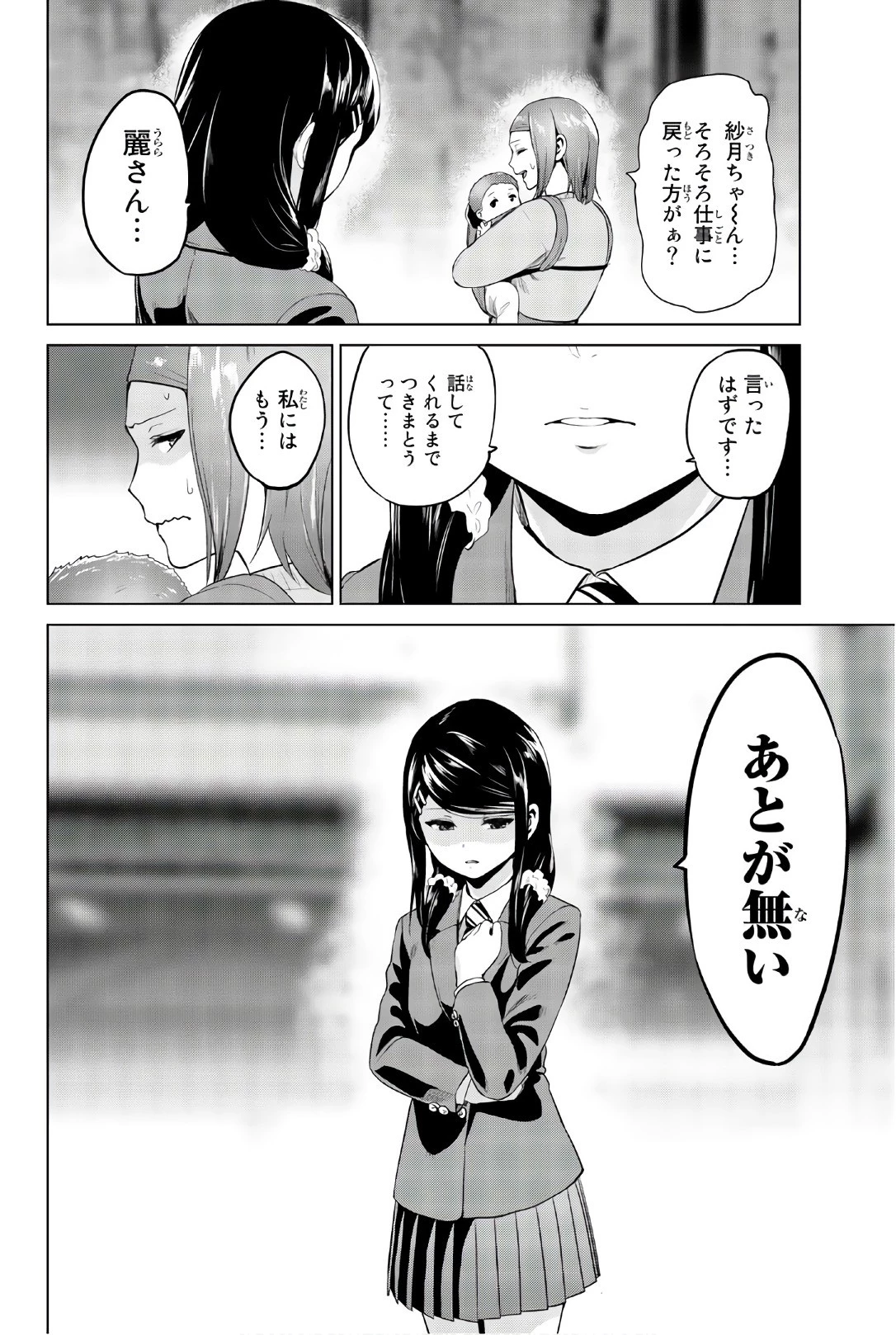 インフェクション 第99話 - 18