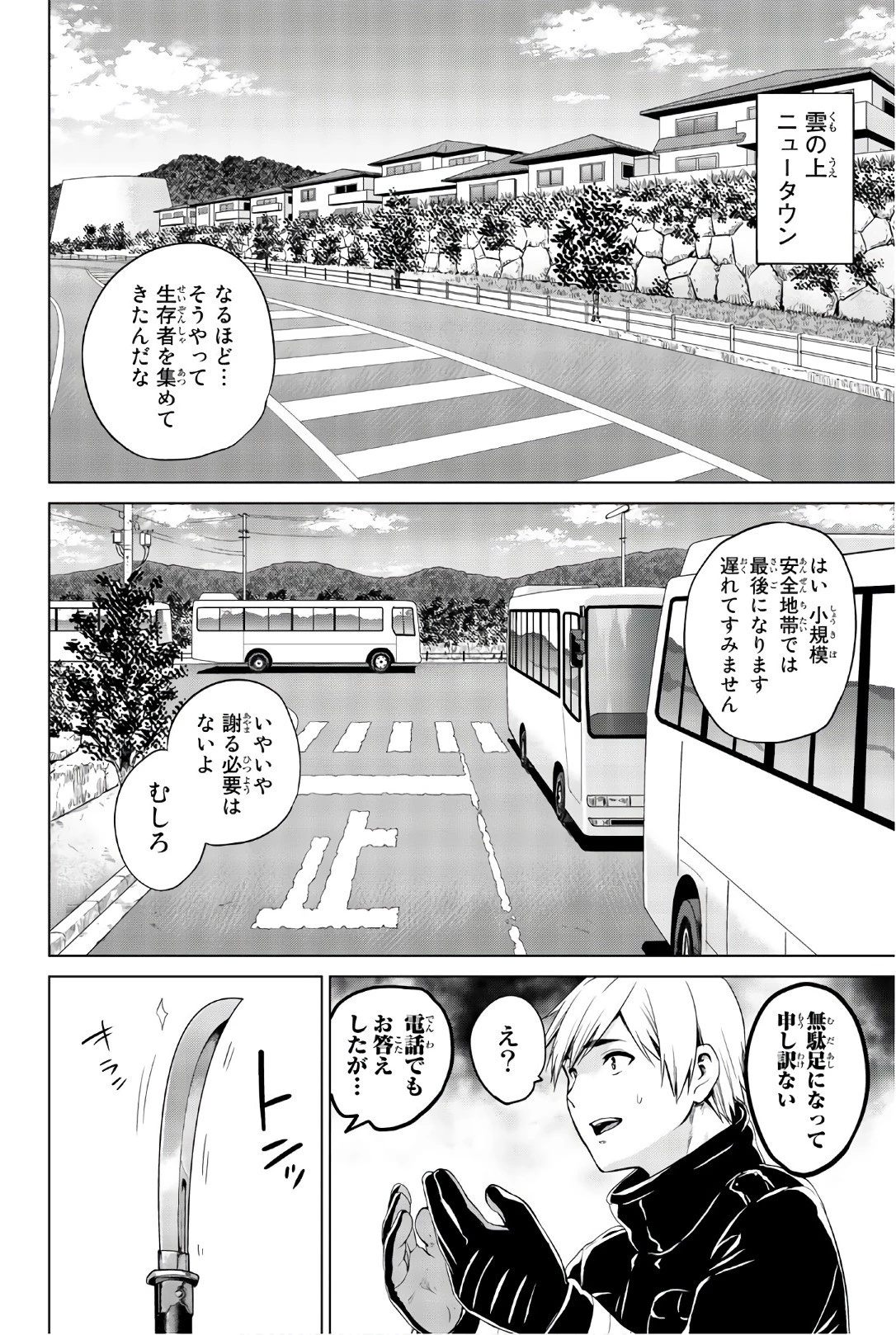 インフェクション 第100話 - 2