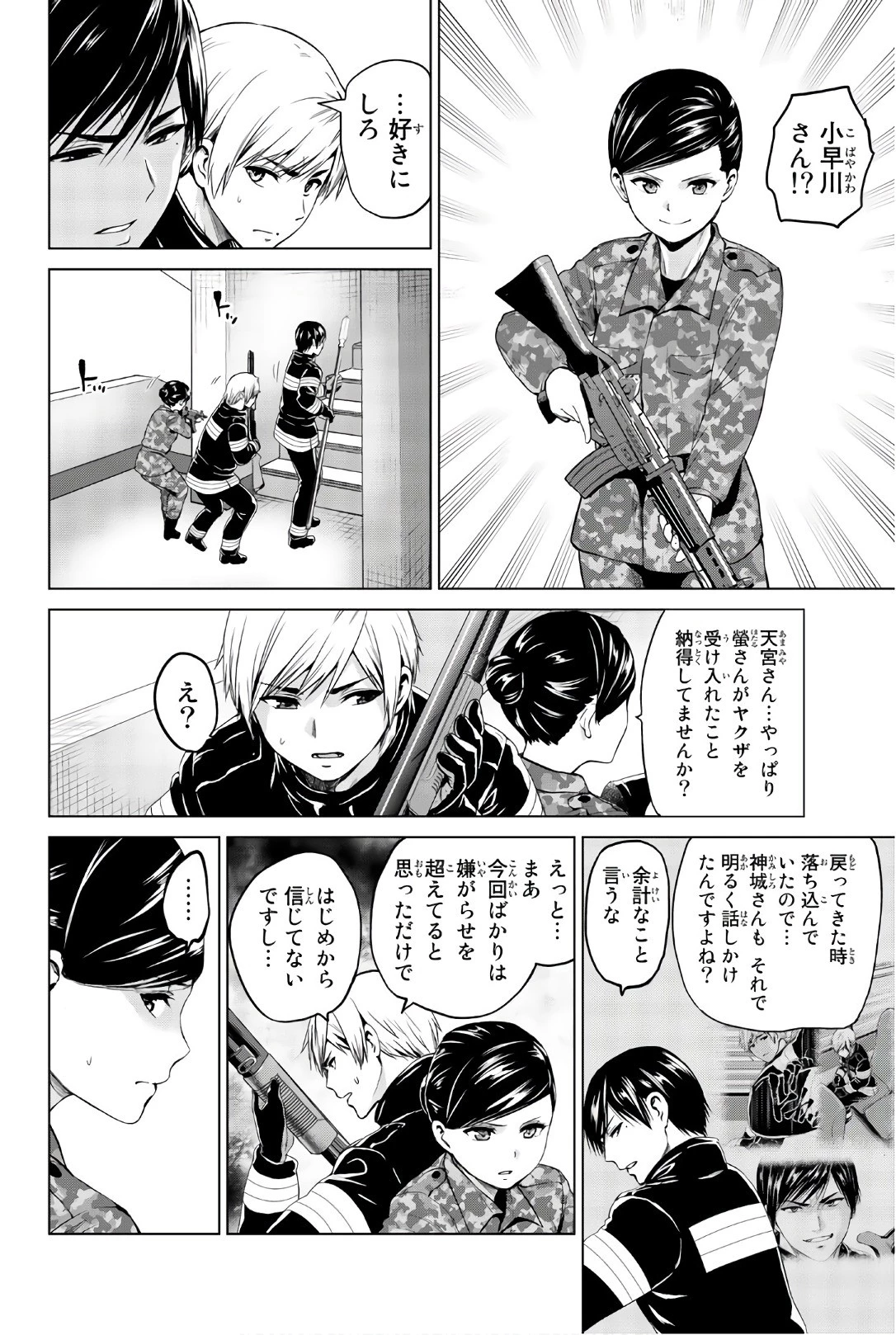 インフェクション 第100話 - 6