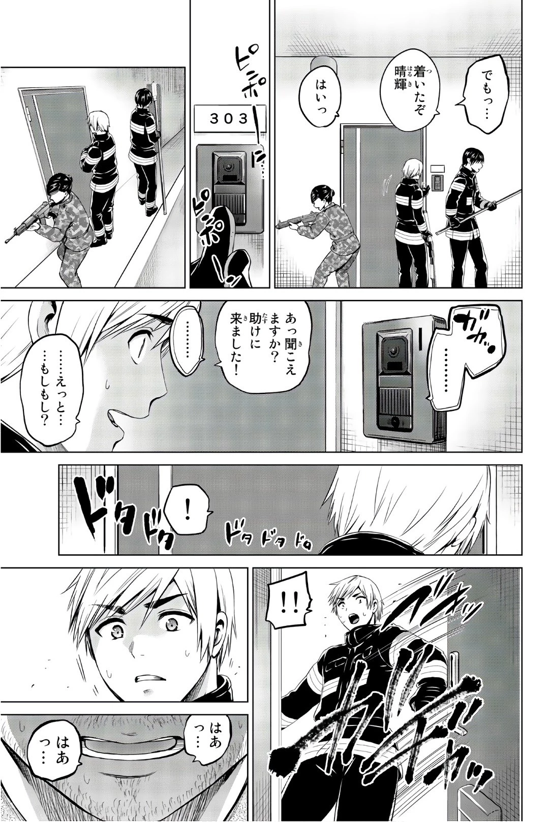 インフェクション 第100話 - 7