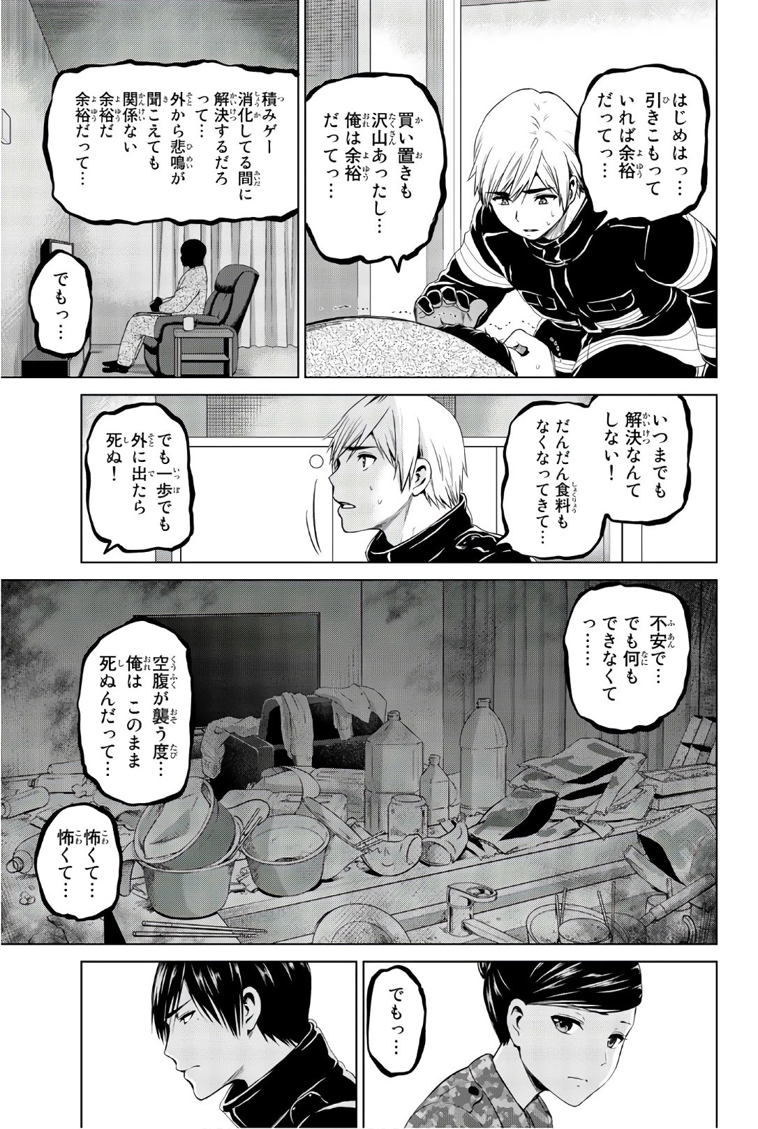 インフェクション 第100話 - 9