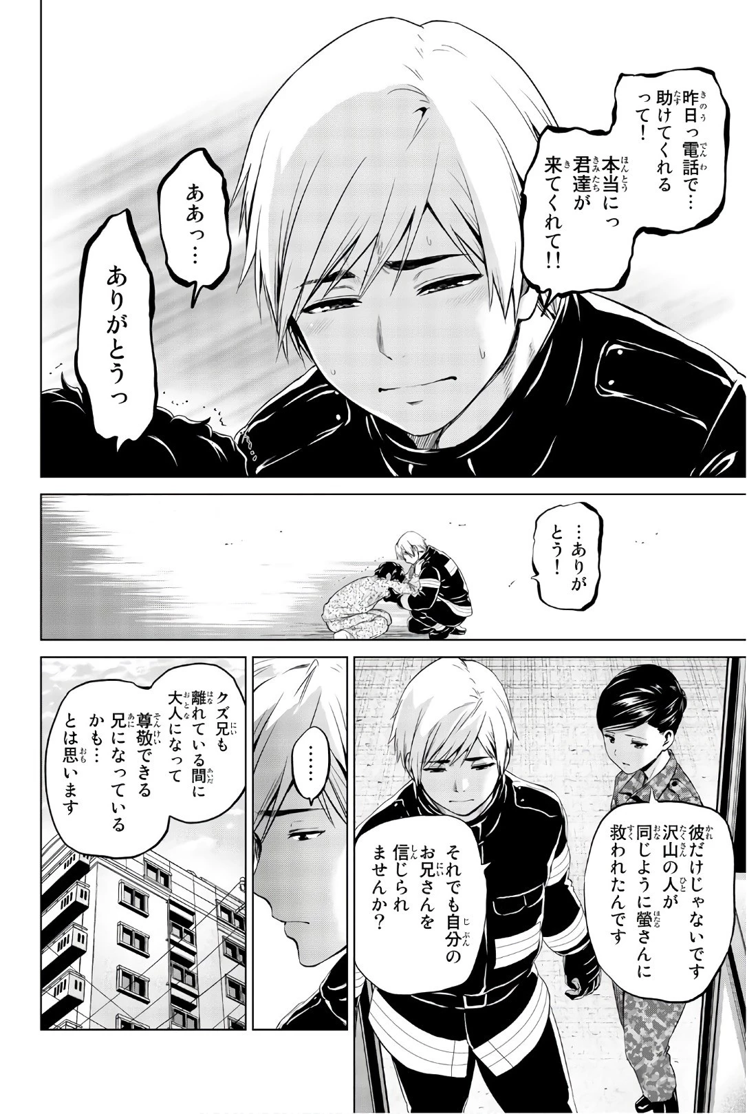 インフェクション 第100話 - 10