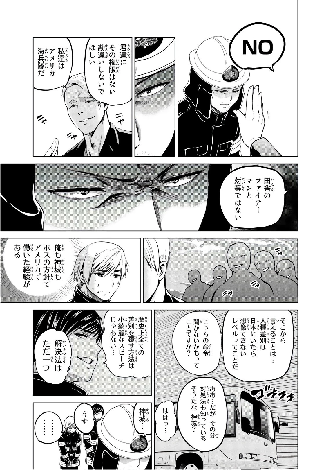 インフェクション 第100話 - 15