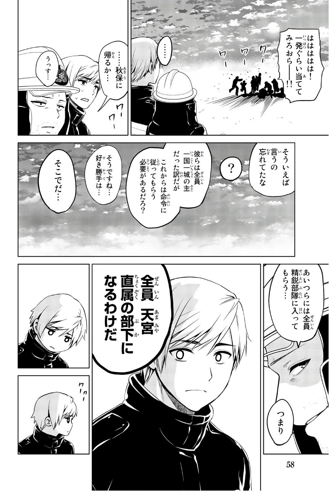 インフェクション 第100話 - 18