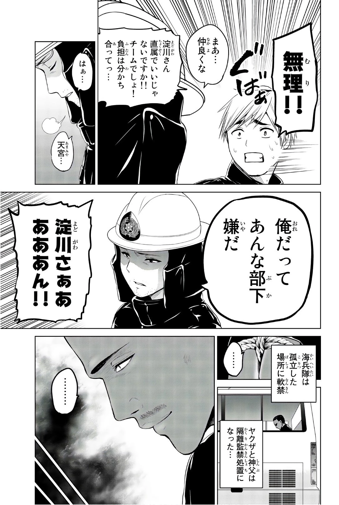 インフェクション 第100話 - 19