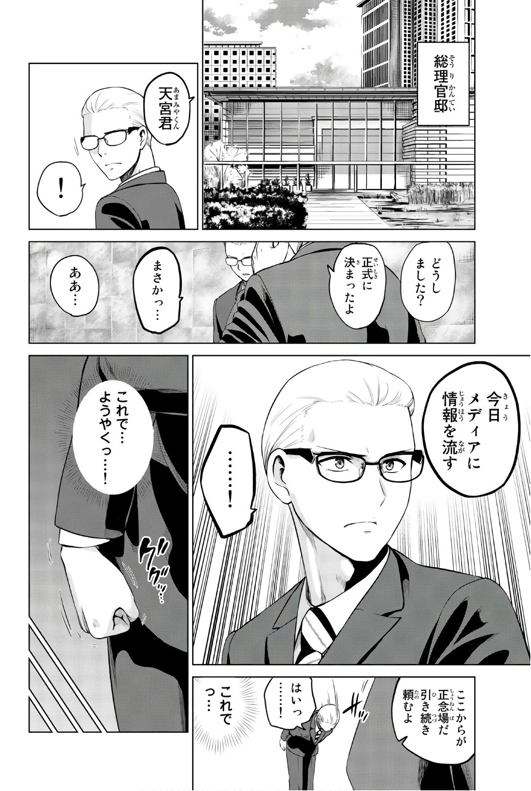インフェクション 第101話 - 2