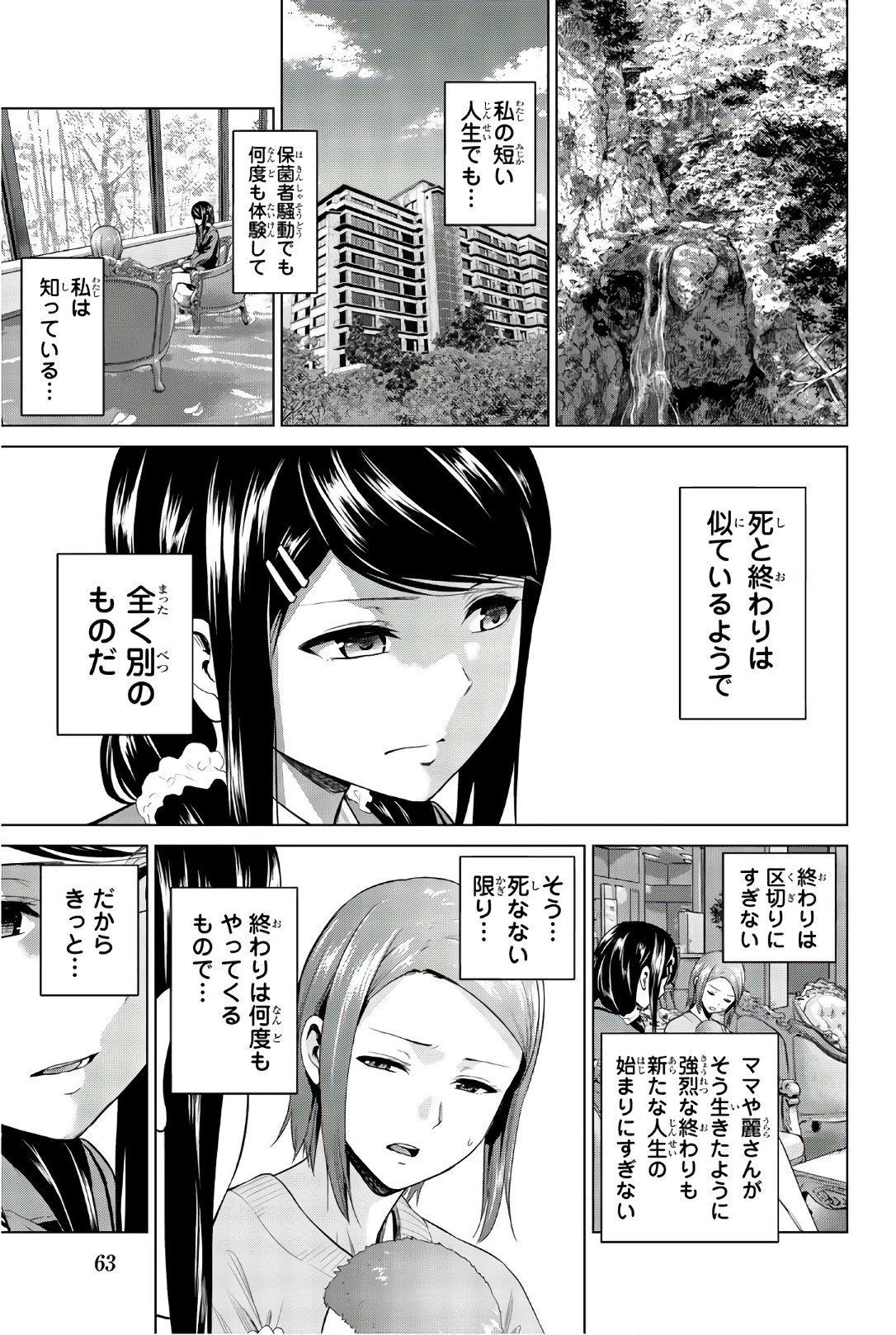インフェクション 第101話 - 3