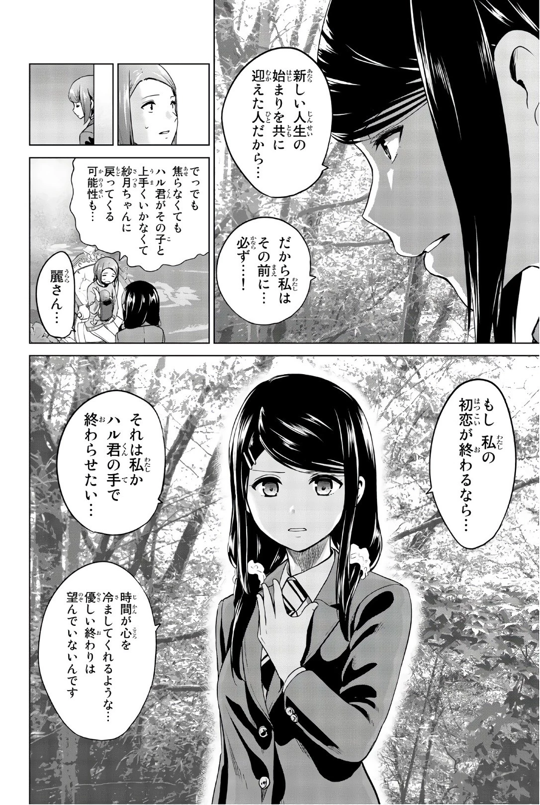 インフェクション 第101話 - 8