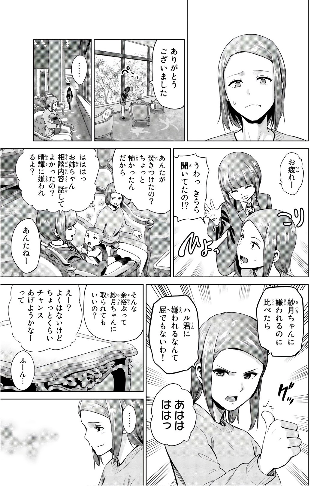 インフェクション 第101話 - 9