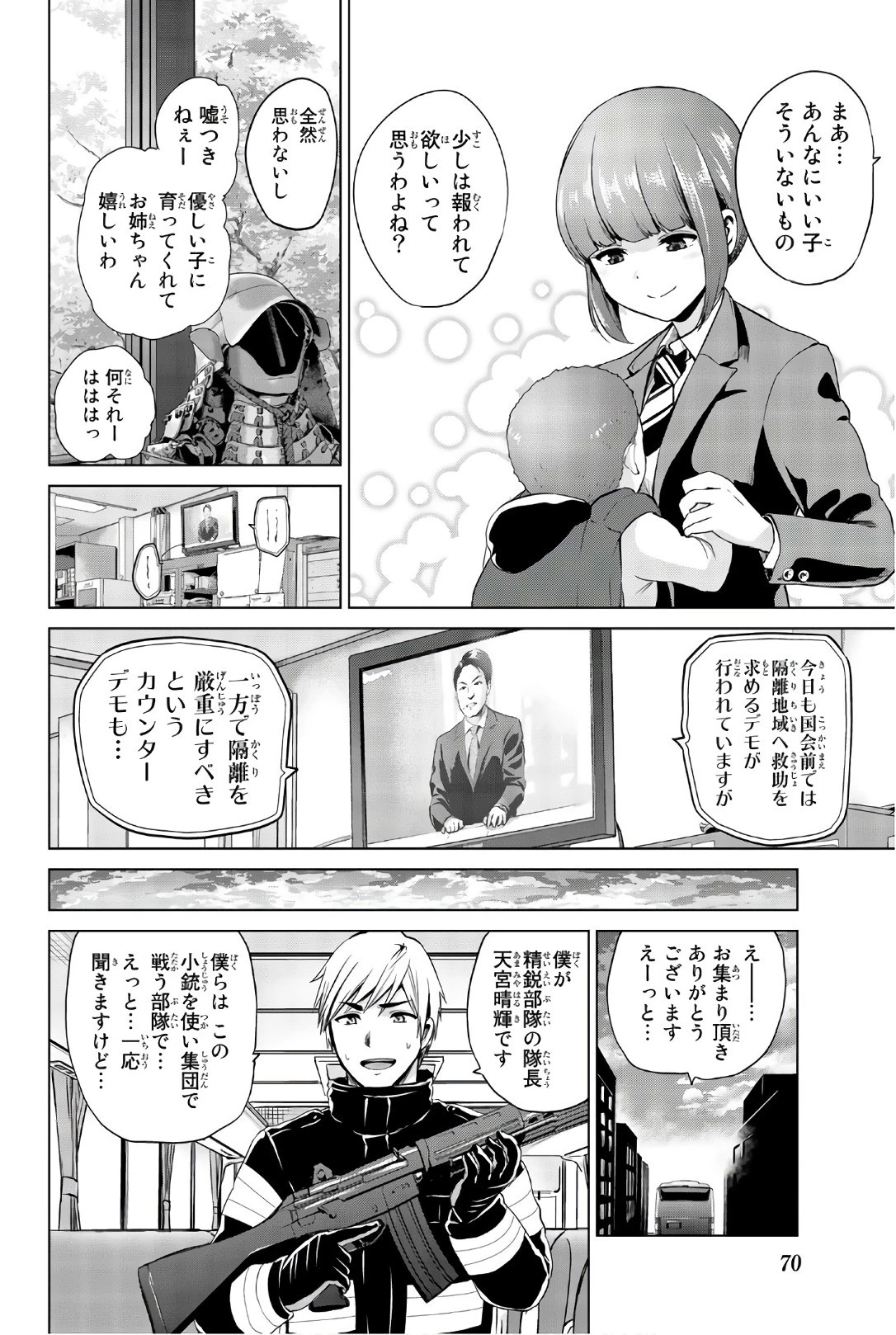 インフェクション 第101話 - 10