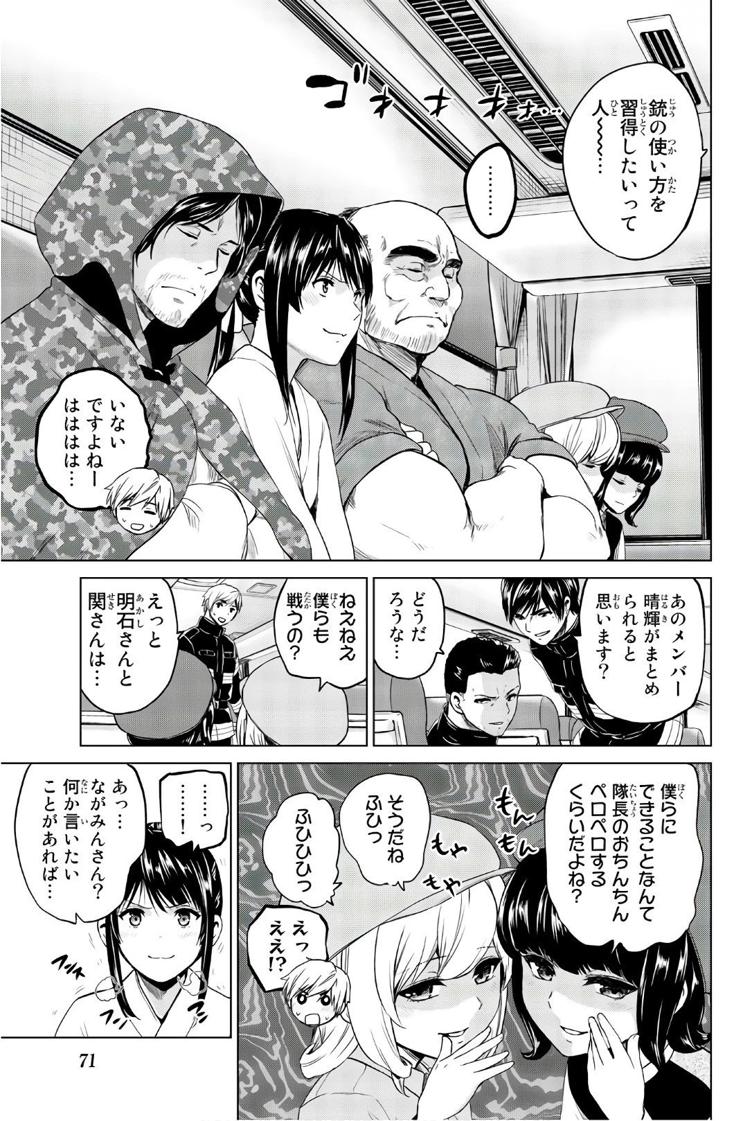 インフェクション 第101話 - 11