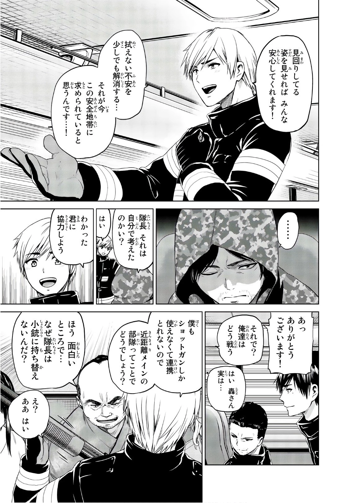 インフェクション 第101話 - 13