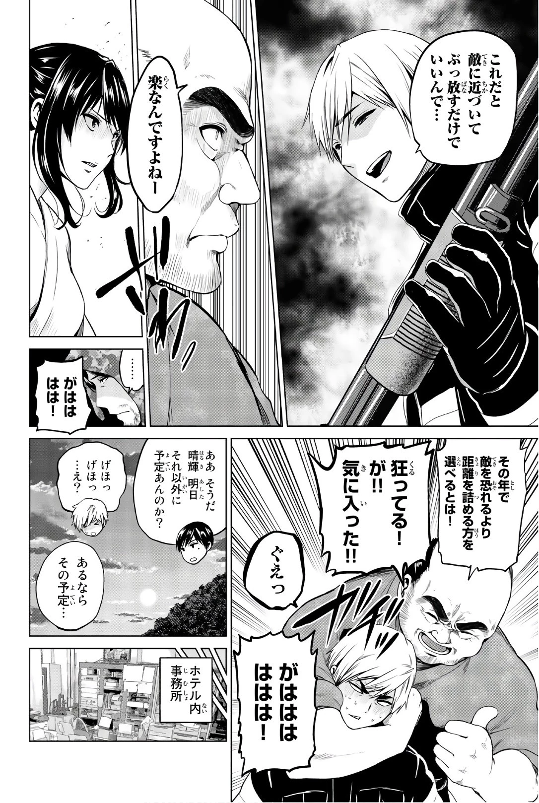 インフェクション 第101話 - 14