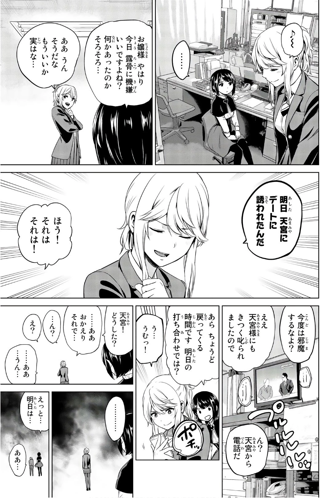 インフェクション 第101話 - 15