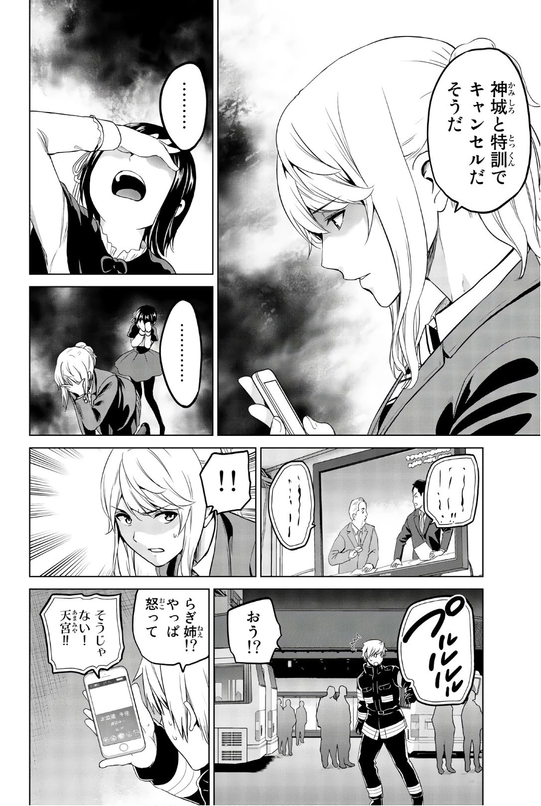 インフェクション 第101話 - 16