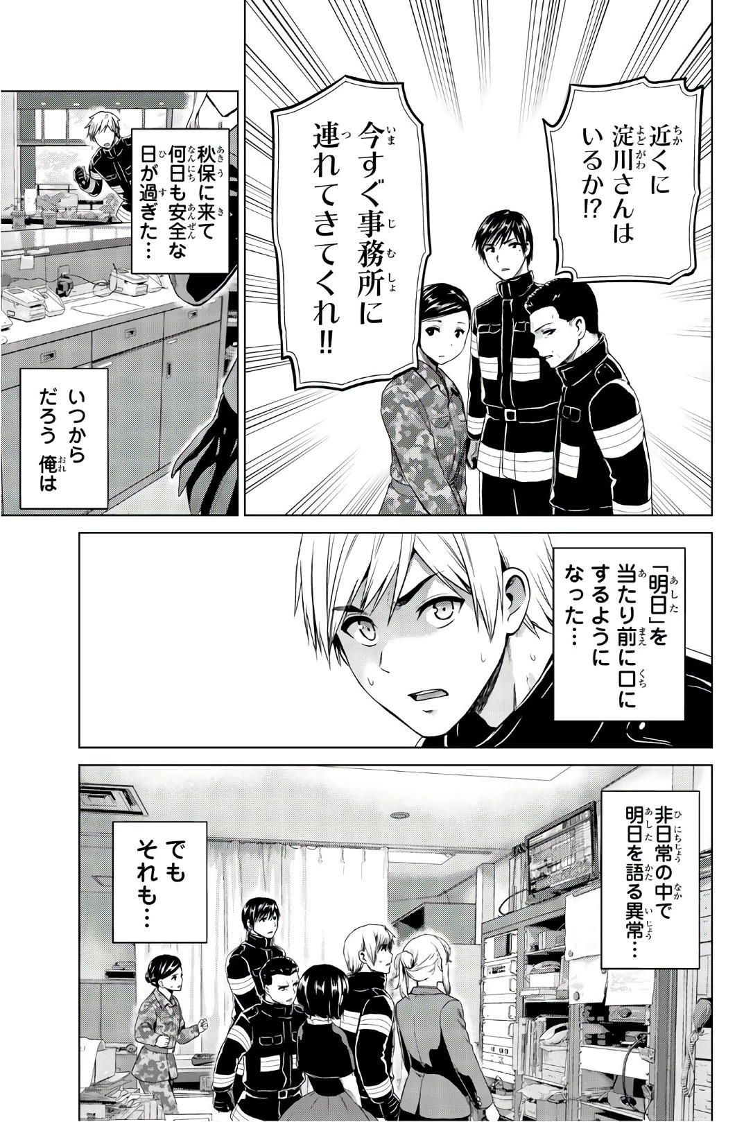 インフェクション 第101話 - 17