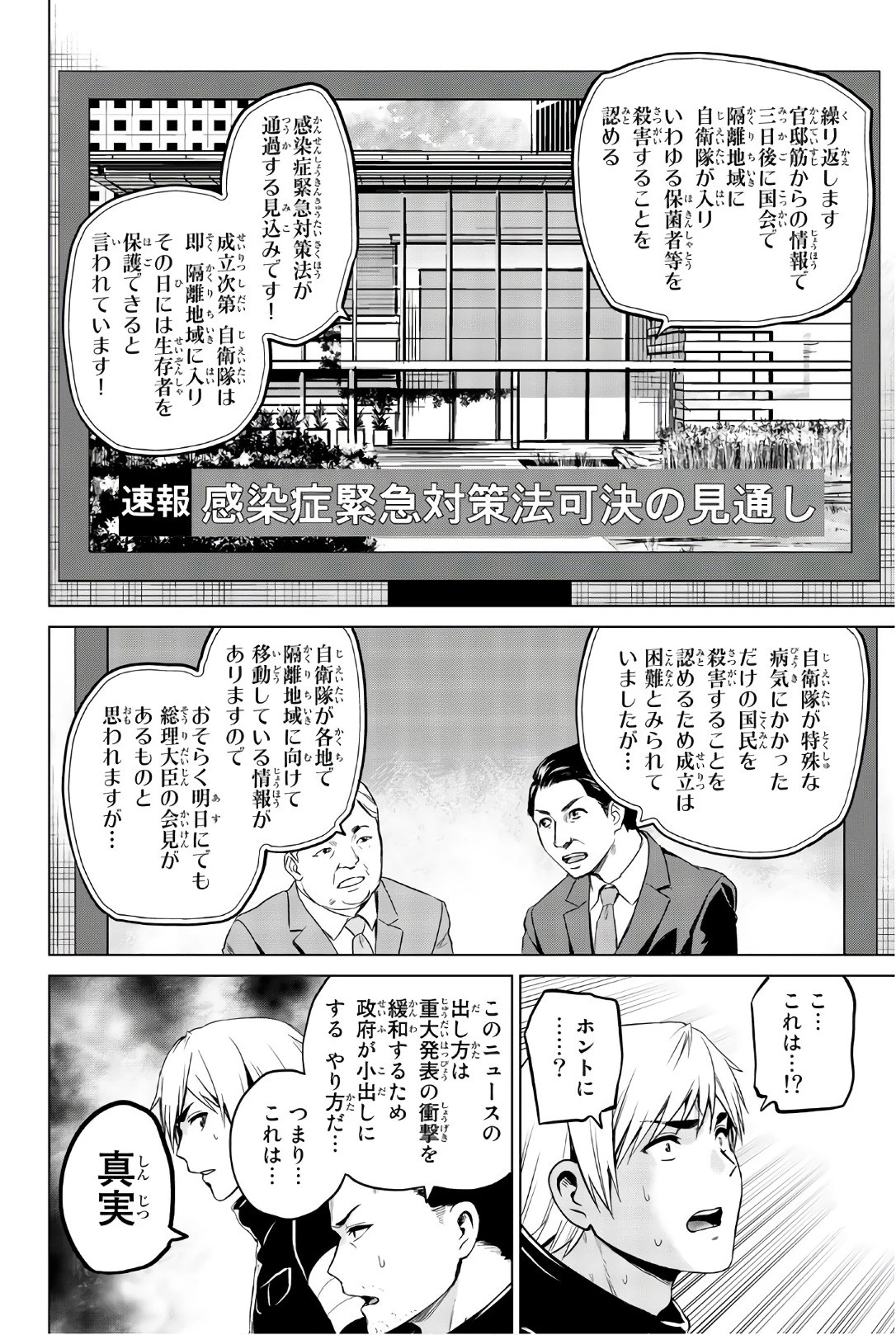 インフェクション 第101話 - 18