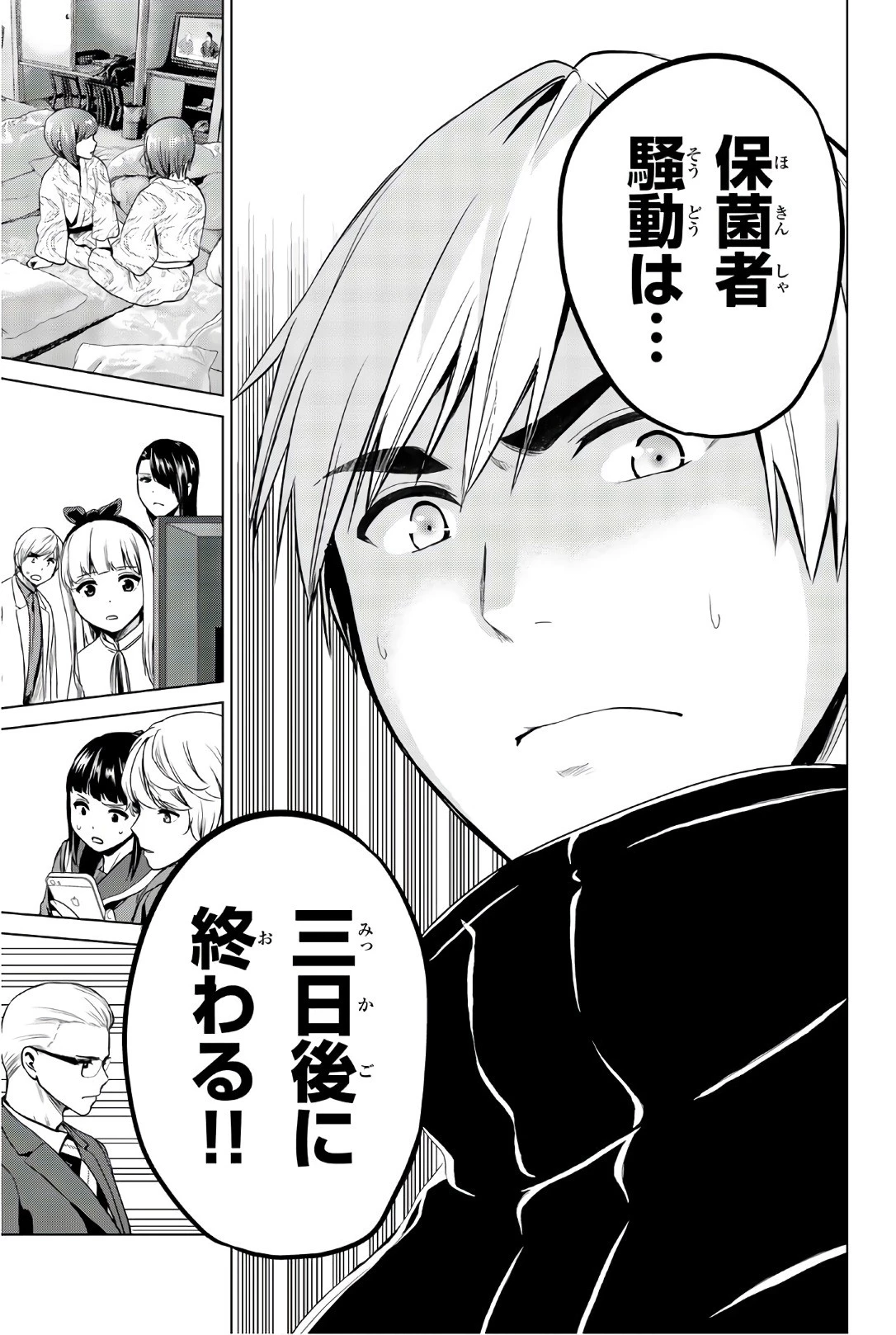 インフェクション 第101話 - 19