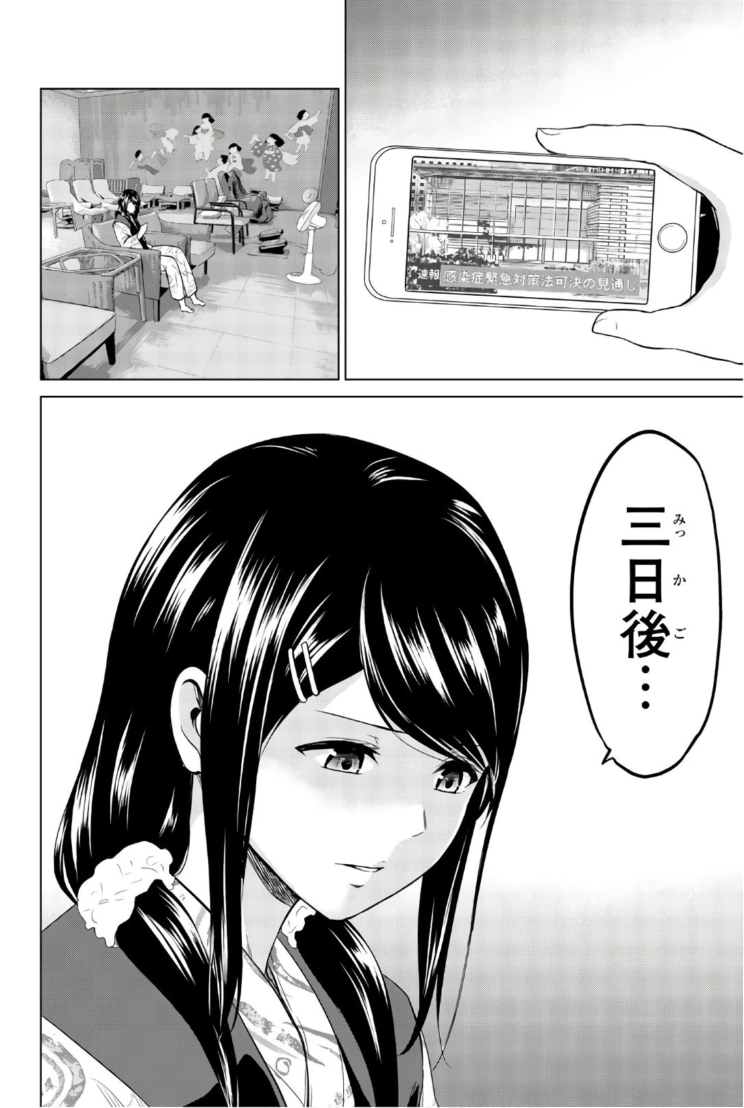 インフェクション 第101話 - 20