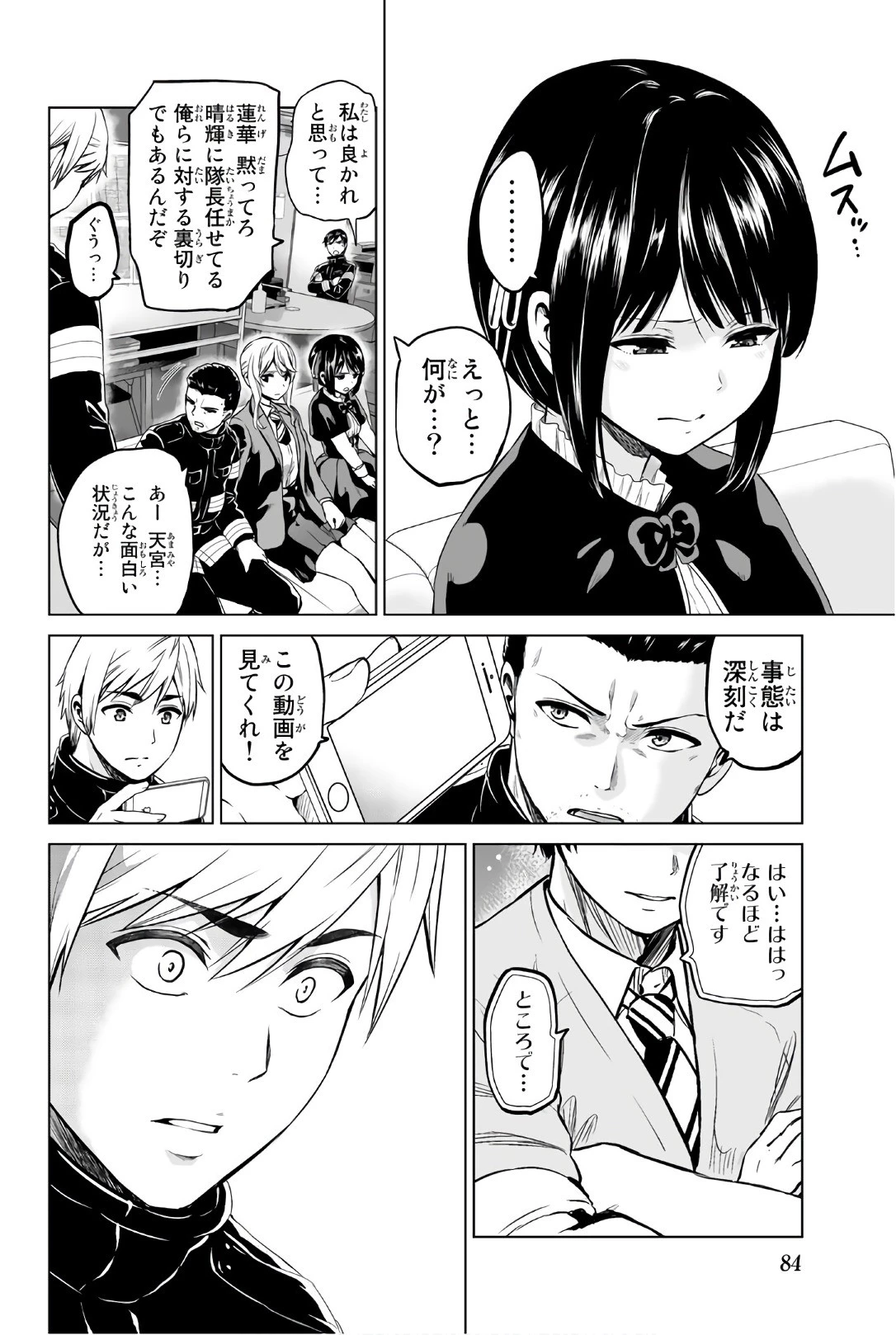 インフェクション 第102話 - 4