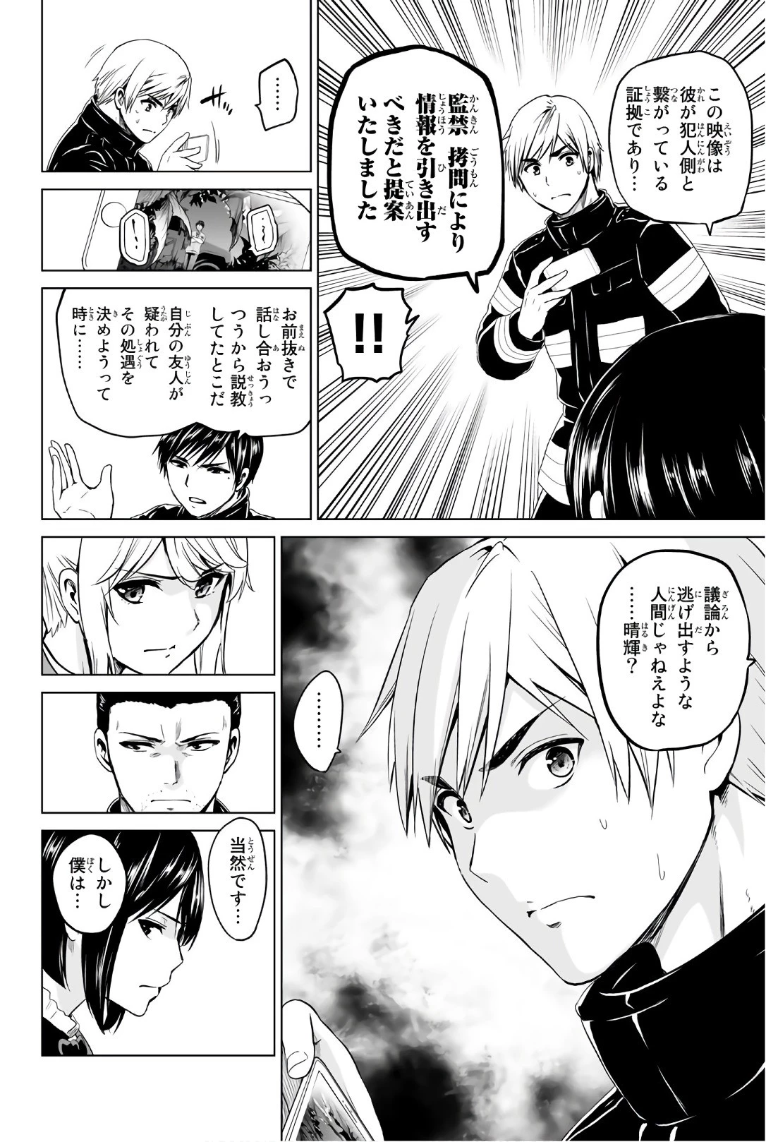 インフェクション 第102話 - 6