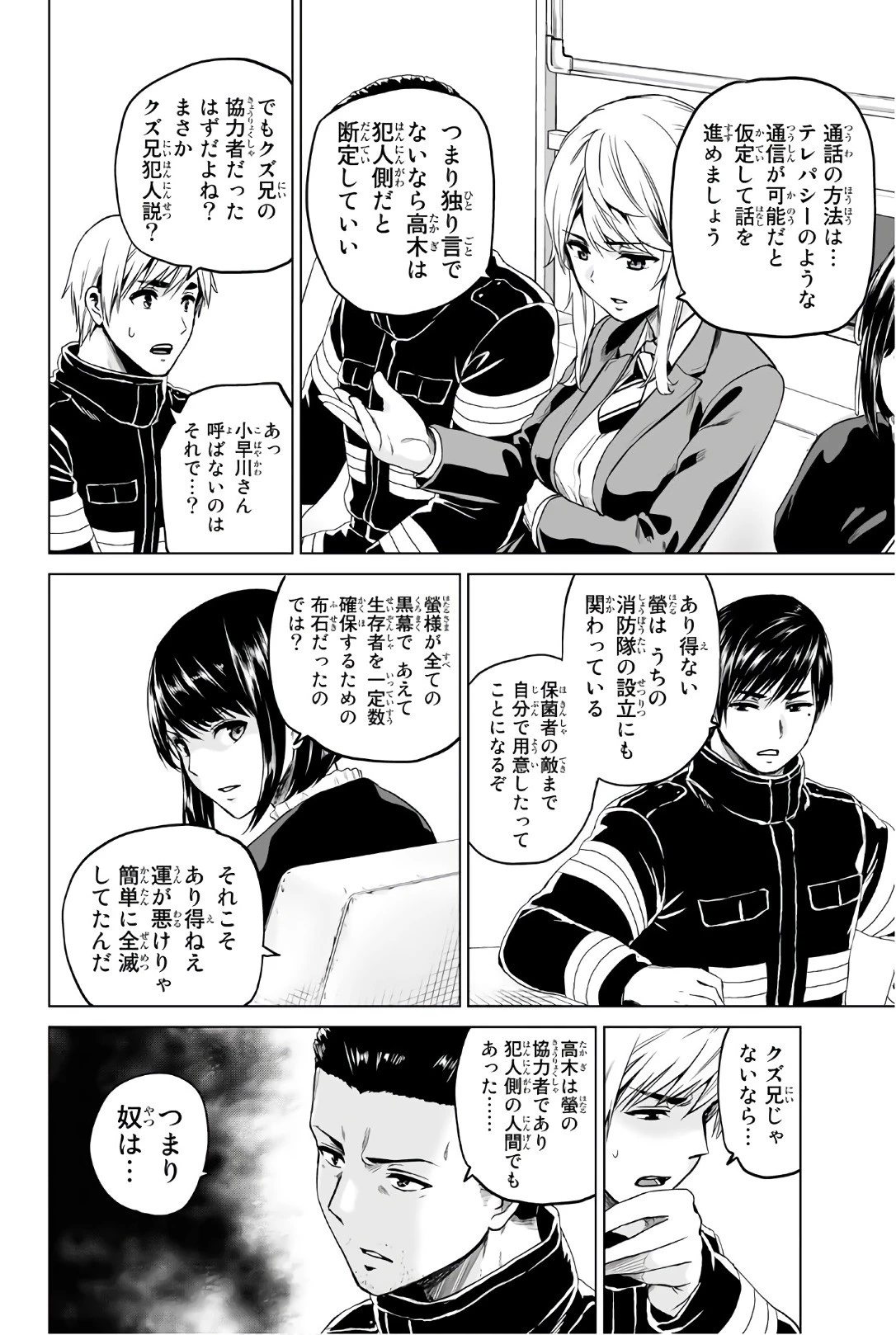 インフェクション 第102話 - 8