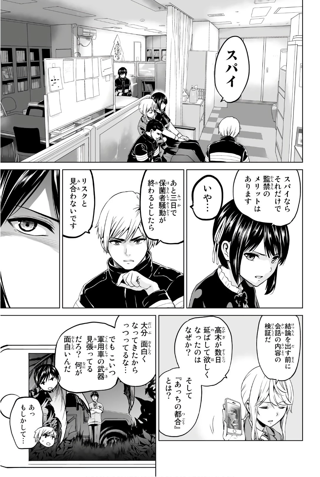 インフェクション 第102話 - 9