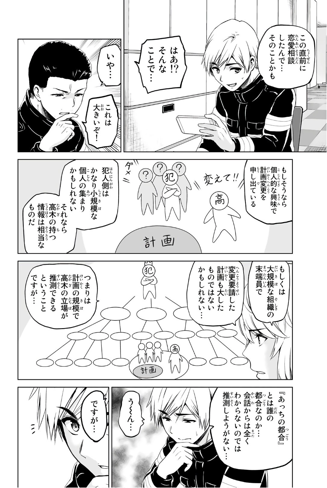 インフェクション 第102話 - 10