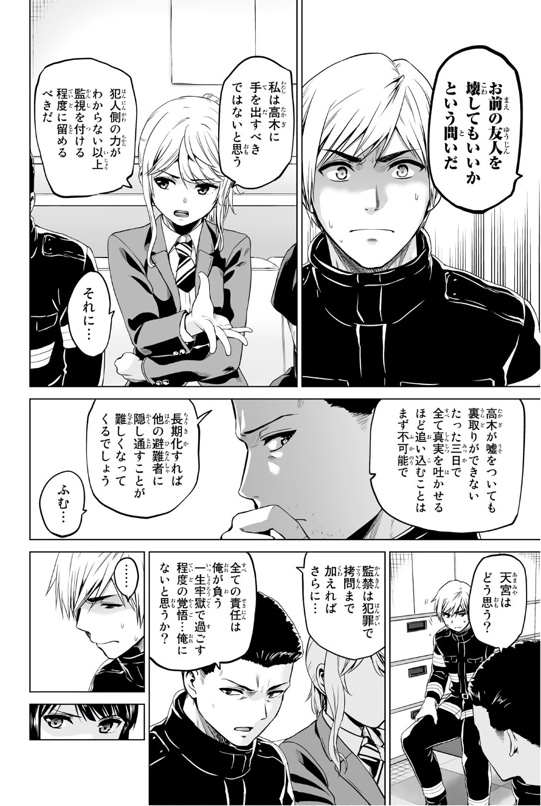 インフェクション 第102話 - 12