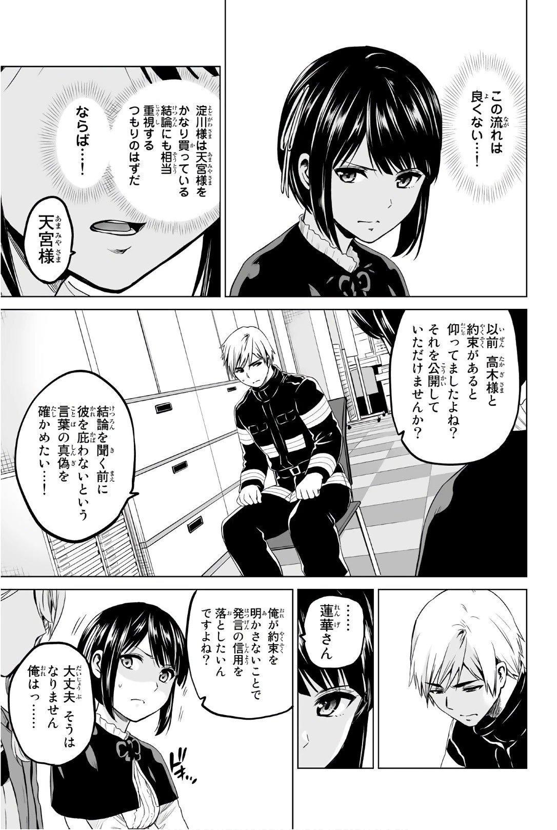 インフェクション 第102話 - 13