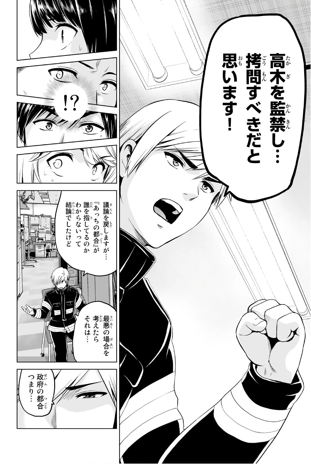 インフェクション 第102話 - 14