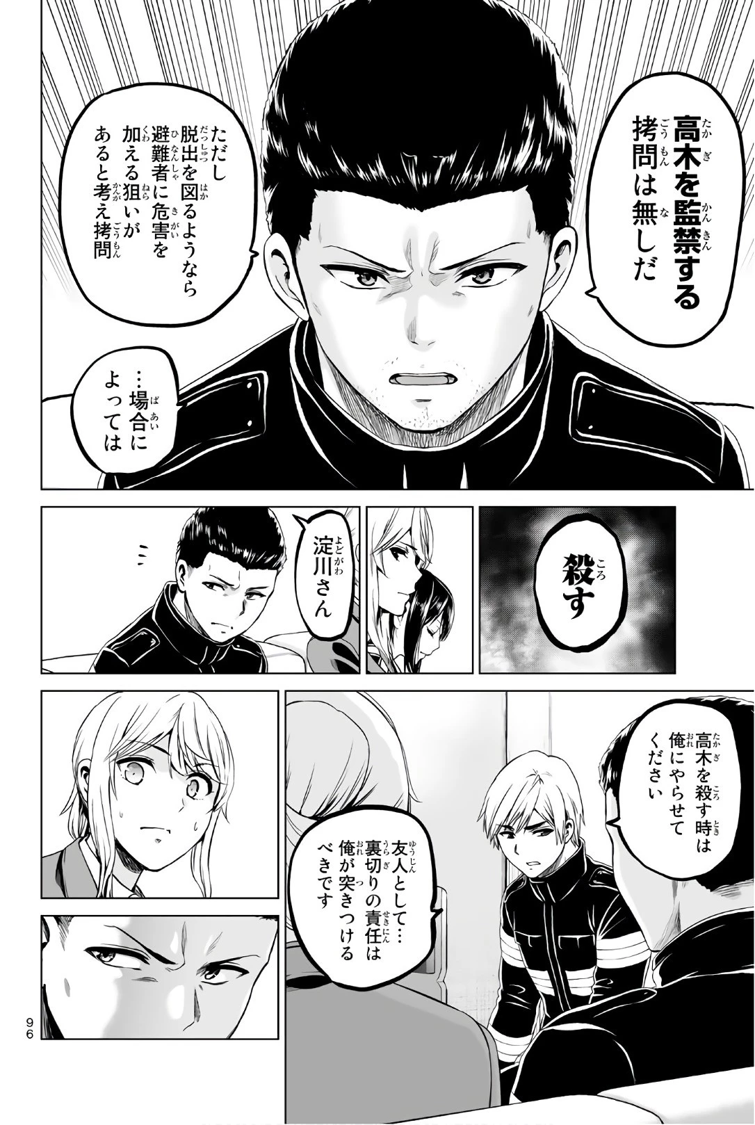 インフェクション 第102話 - 16