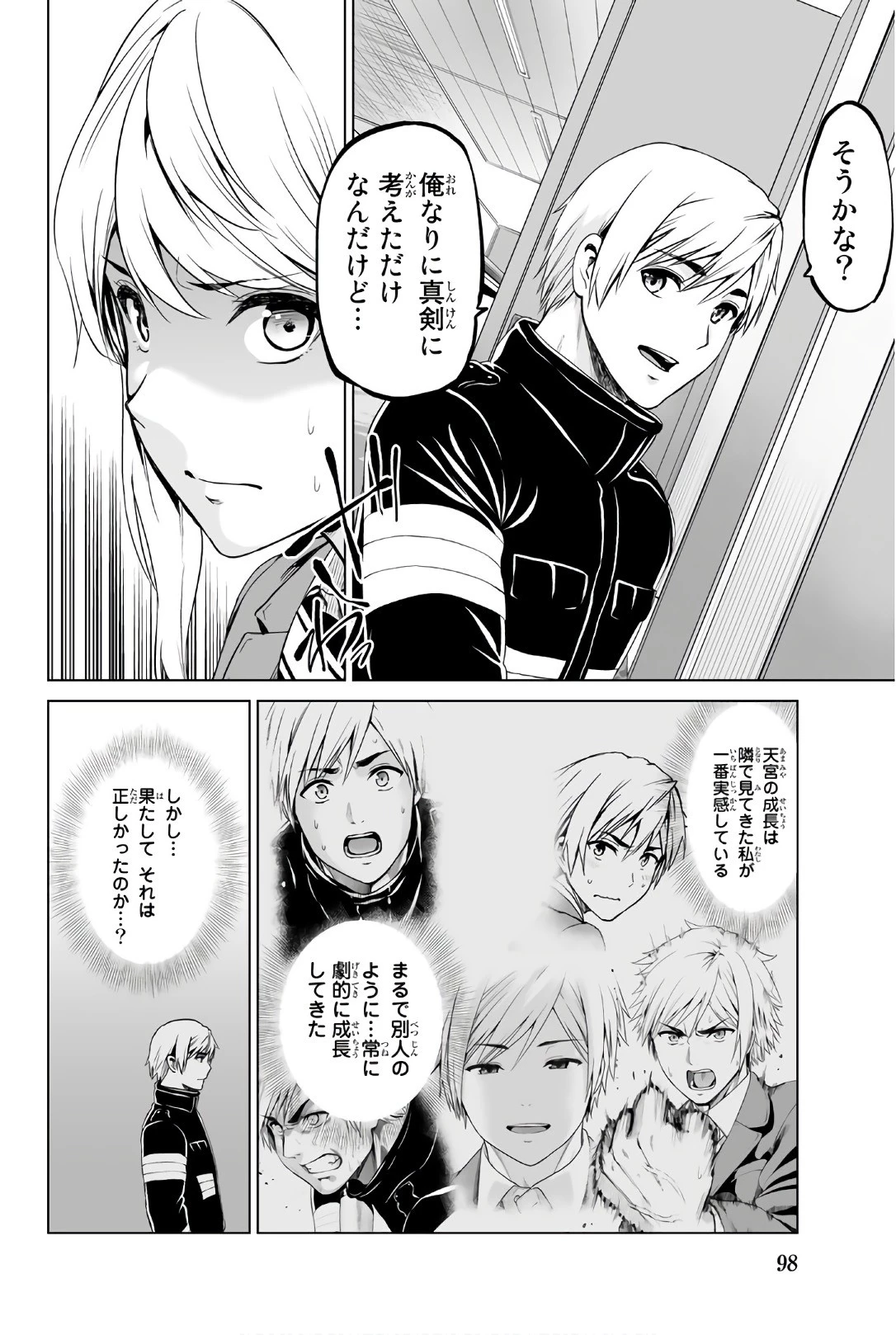 インフェクション 第102話 - 18