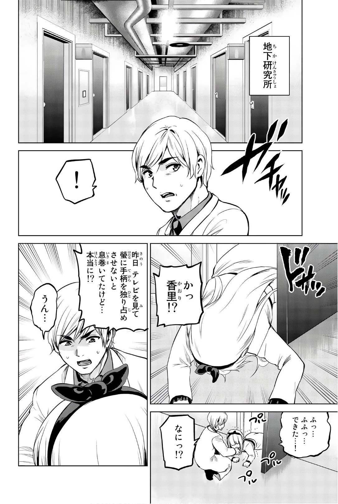 インフェクション 第103話 - 2