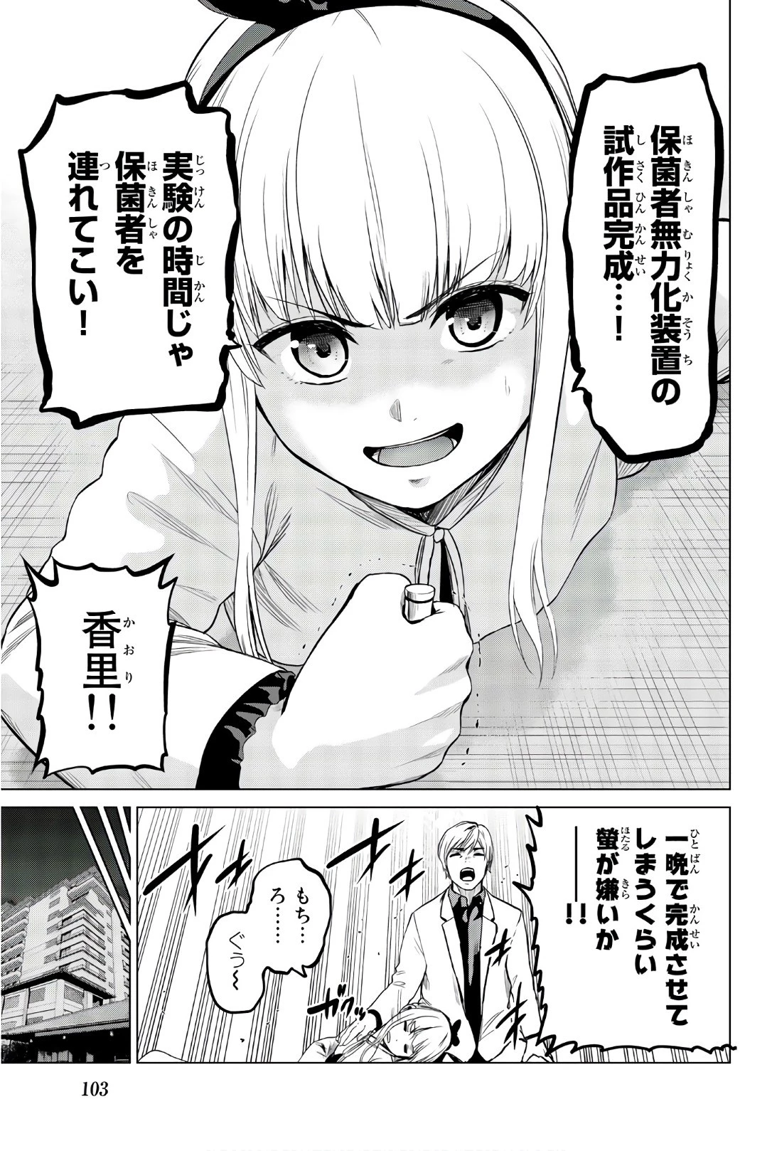 インフェクション 第103話 - 3