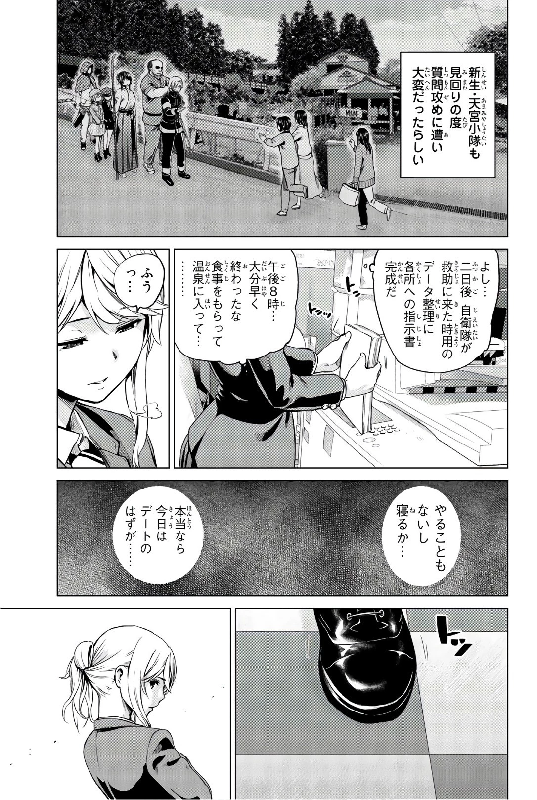 インフェクション 第103話 - 5