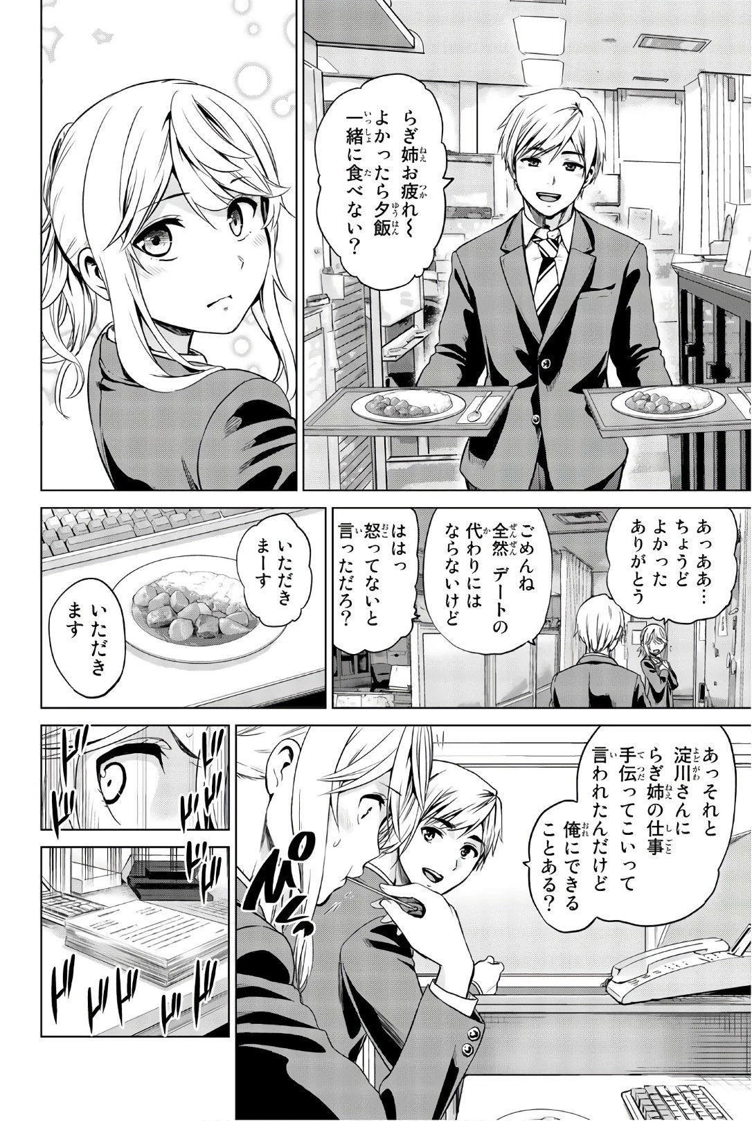 インフェクション 第103話 - 6