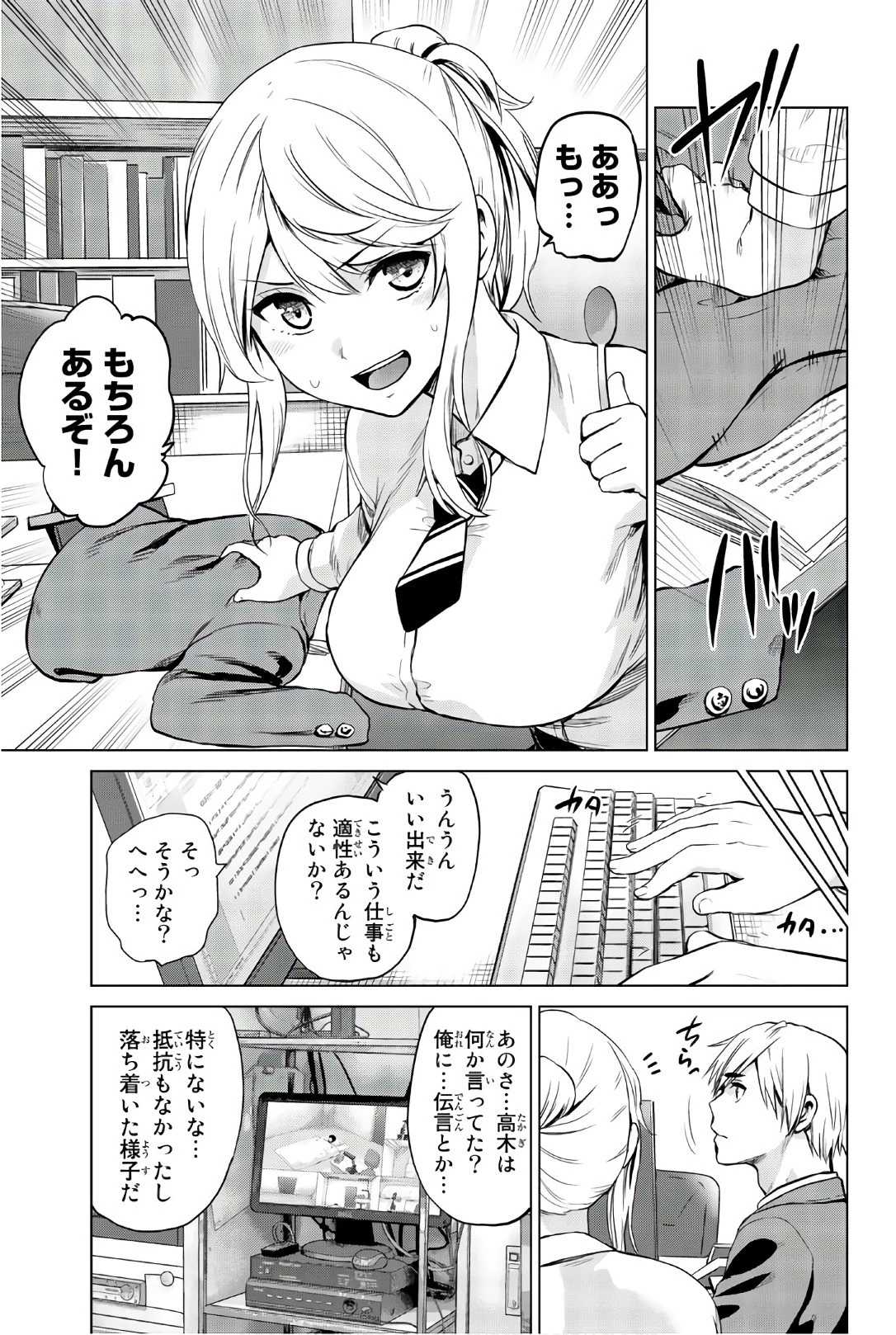 インフェクション 第103話 - 7