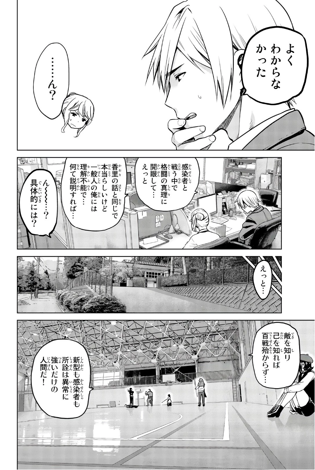 インフェクション 第103話 - 10