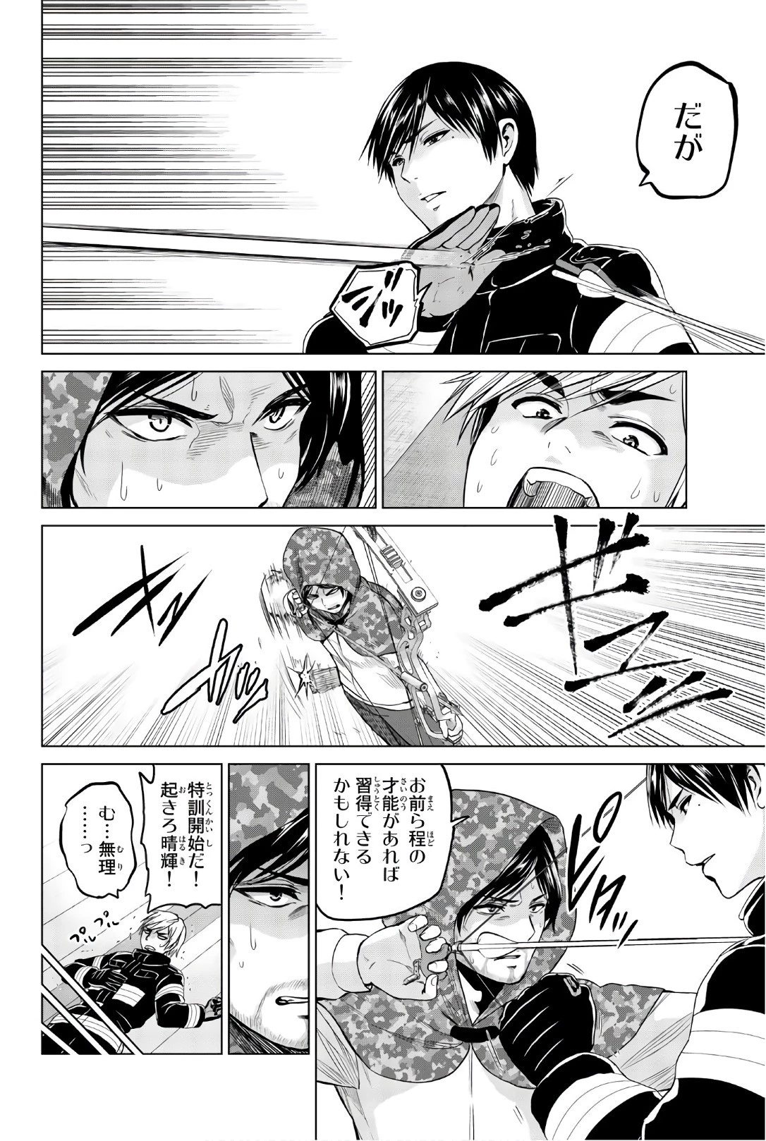 インフェクション 第103話 - 14