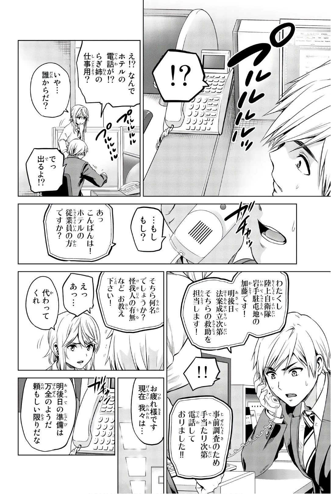 インフェクション 第103話 - 16