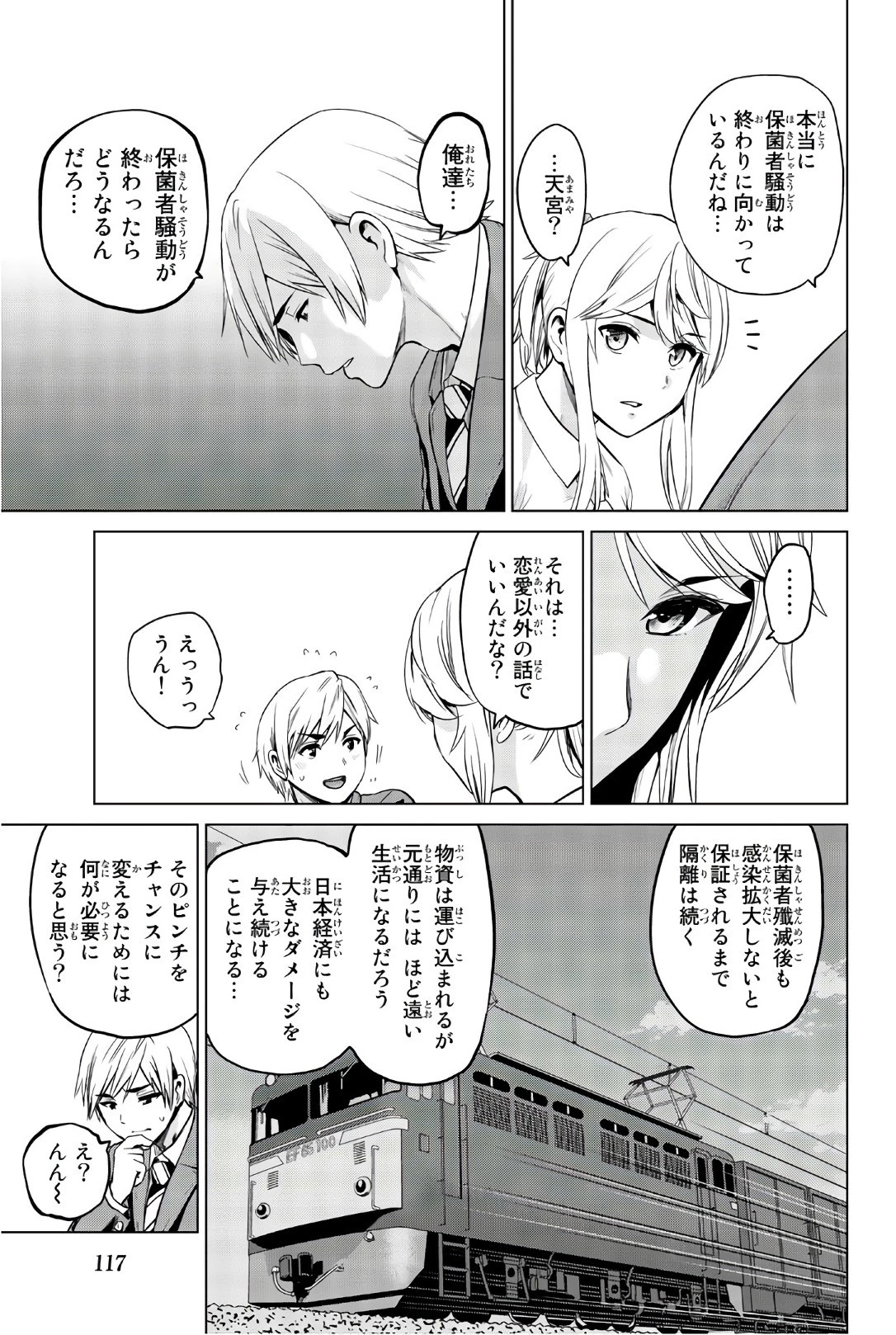 インフェクション 第103話 - 17