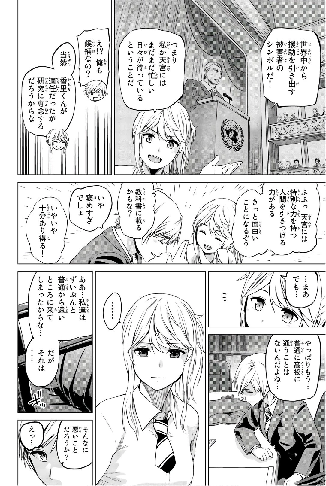 インフェクション 第103話 - 18