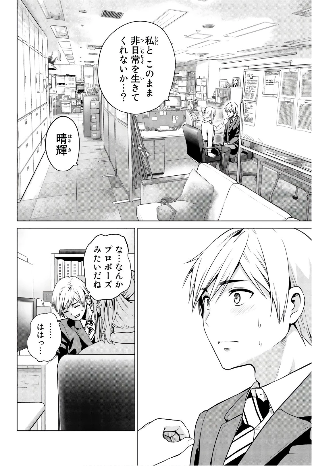 インフェクション 第104話 - 2