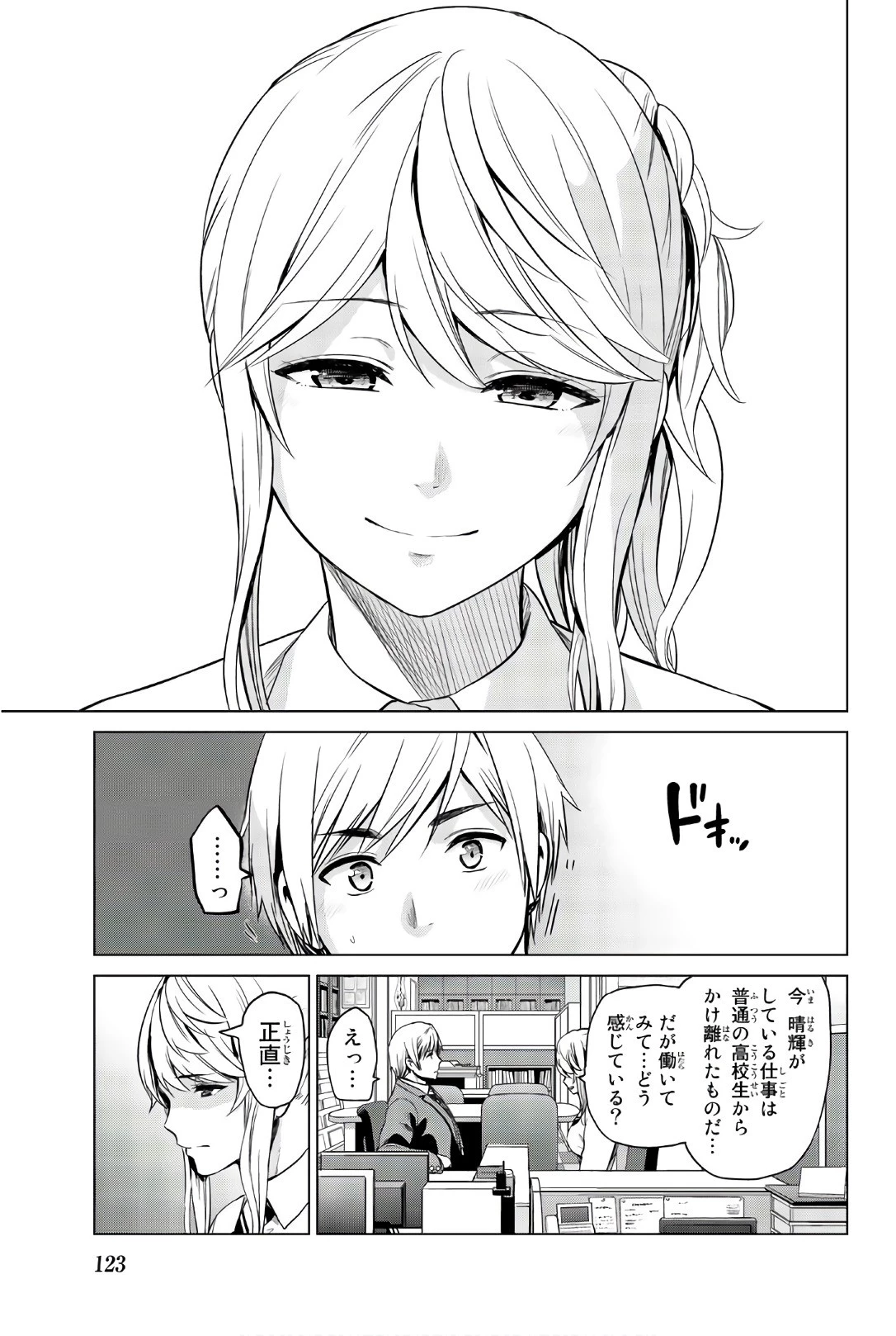 インフェクション 第104話 - 3