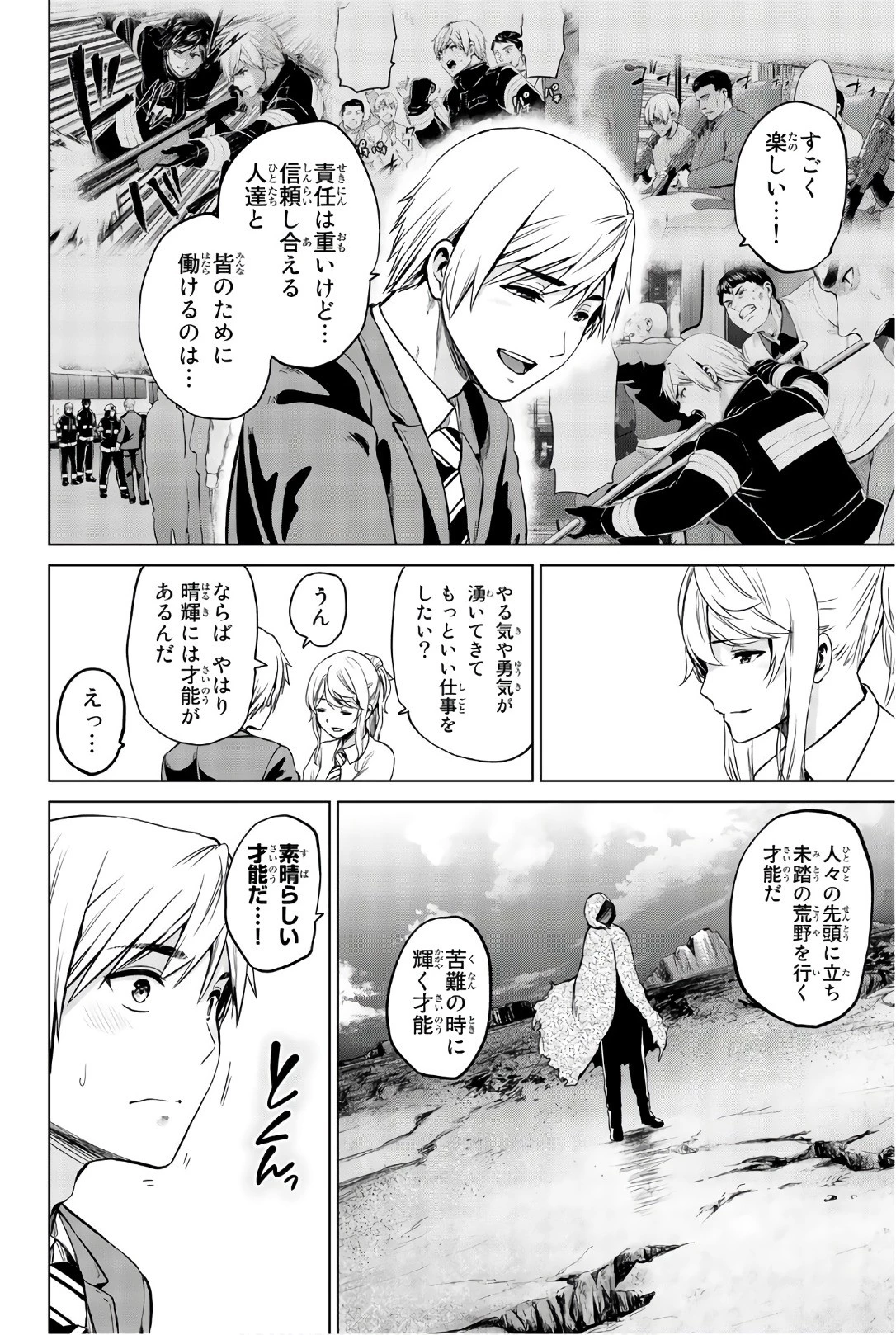 インフェクション 第104話 - 4