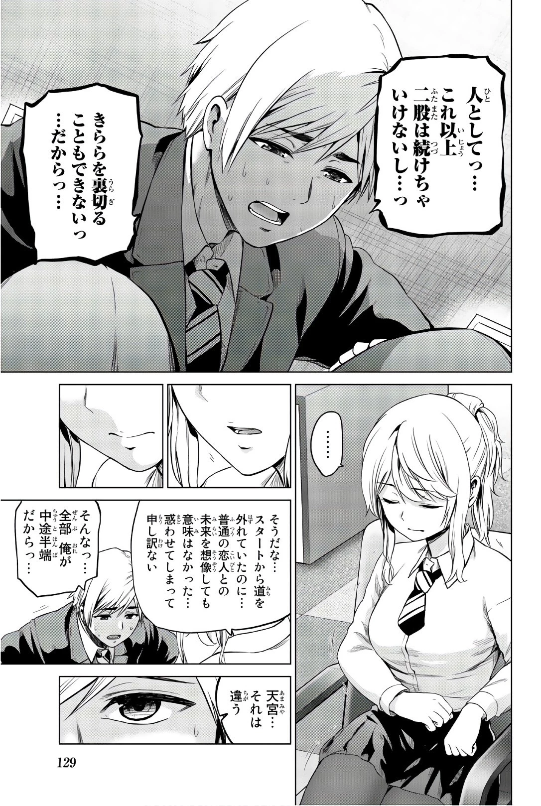 インフェクション 第104話 - 9