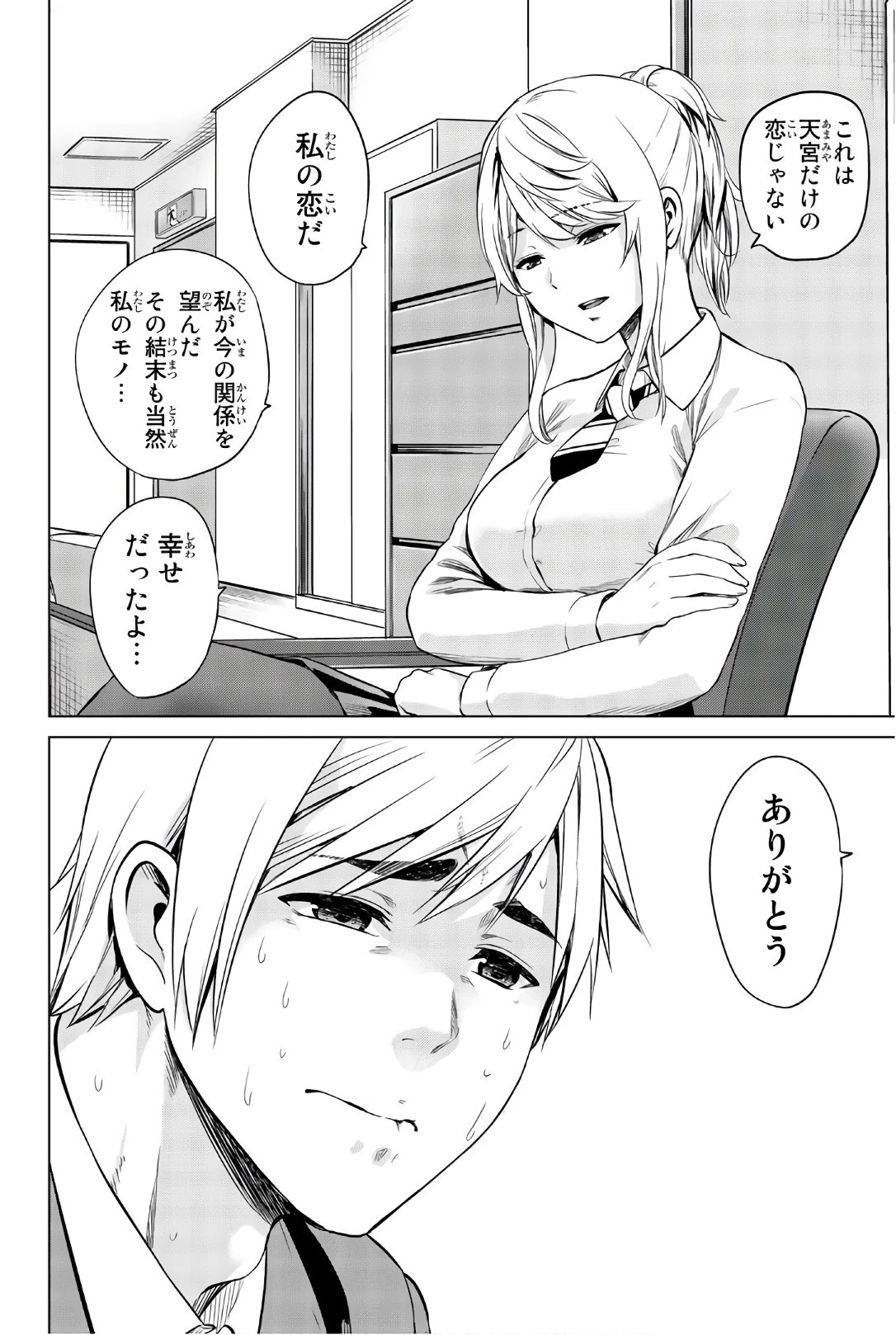 インフェクション 第104話 - 10