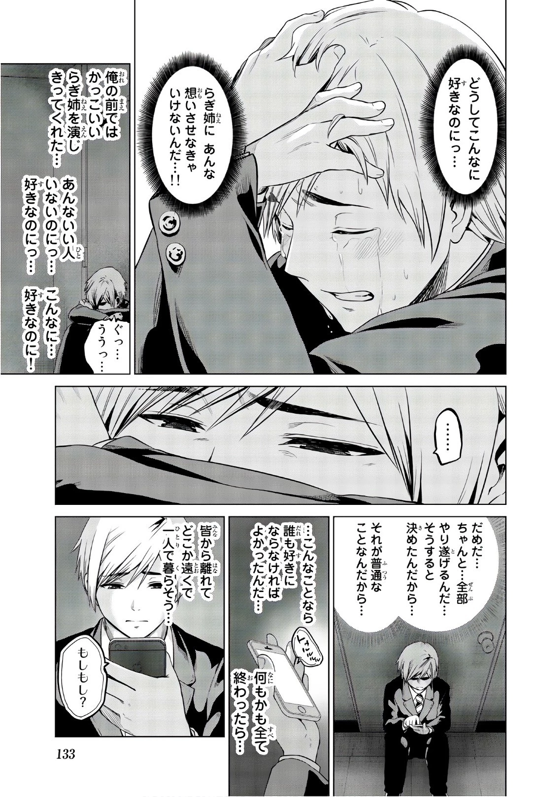 インフェクション 第104話 - 13