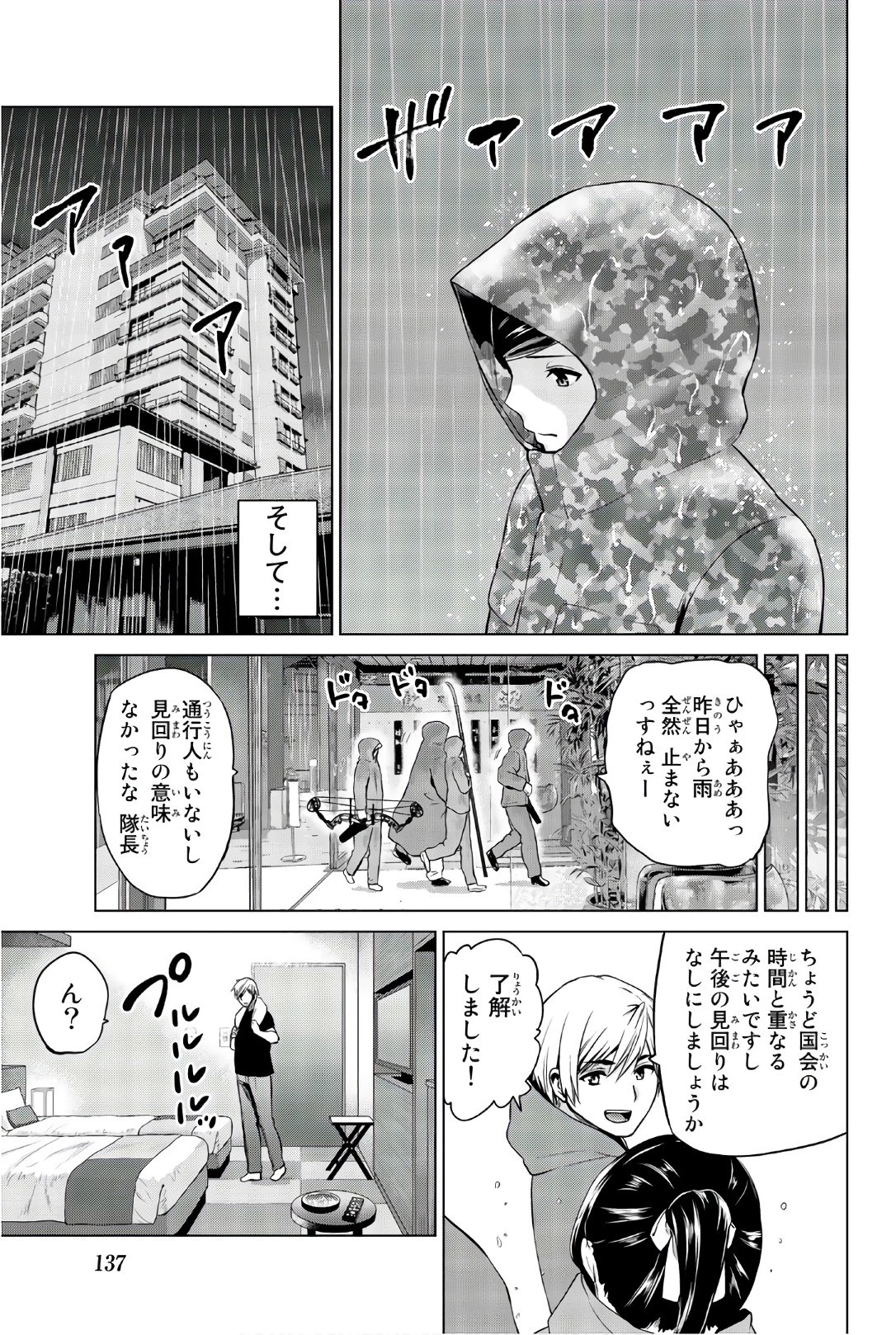 インフェクション 第104話 - 17